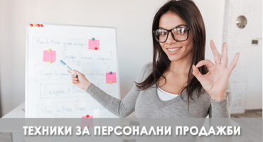 Микрообучение Създаване на търговска презентация